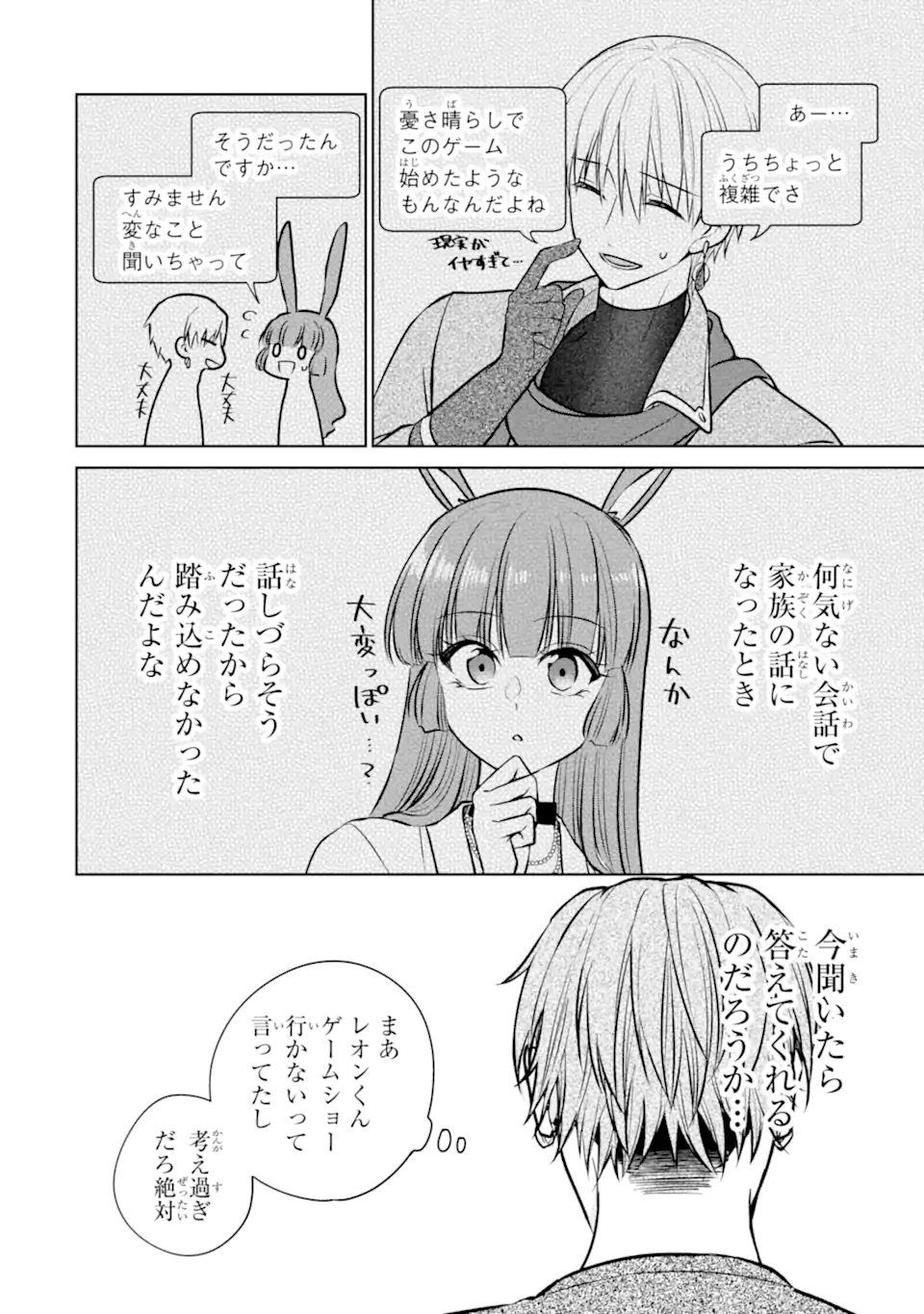 Netoge no Seibetsu wa Sensaku NG desu! - Chapter 12.1 - Page 4